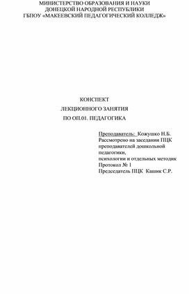 Лекция "Факторы развития и  формирования  личности  дошкольников"