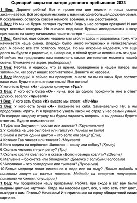 Обложка для материала Сценарий закрытия лагеря дневного пребывания