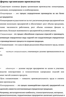 Обложка для материала формы организации производства