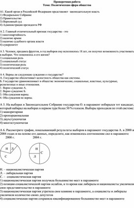 Политика. Проверочная работа