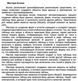 Обложка для материала Мастера Access