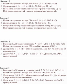 Контрольная работа геометрия 11 класс