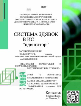 Обложка для материала Брошюра для родителей "Система заявок в ИС Навигатор"