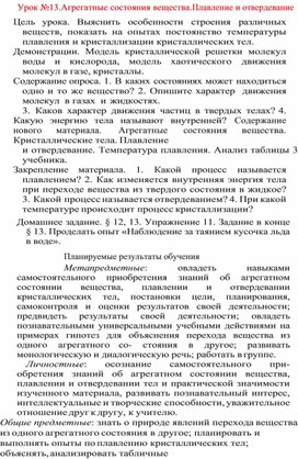 Обложка для материала урок по физике 8 класс