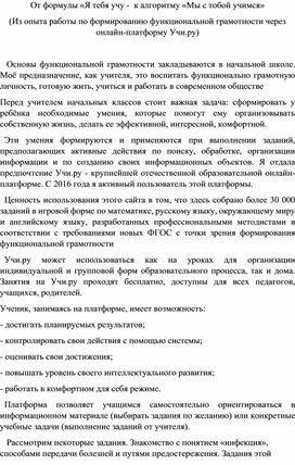 Обложка для материала Формирование функциональнойграмотности через сайт Учи.ру