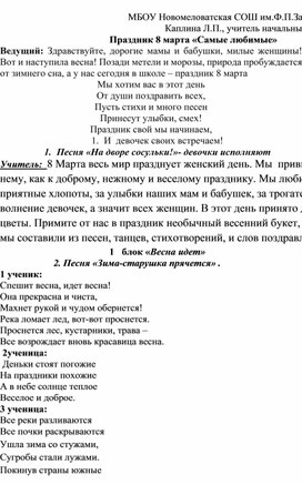 Сценарий к празднику 8 Марта «Самые любимые»