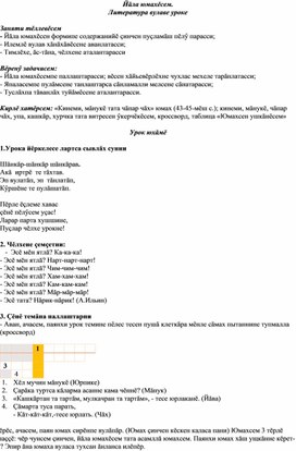 Обложка для материала План-конспект урока Литературное чтение на родном языке