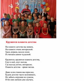 Обложка для материала Стихотворение "Кружится планета детства". Автор: Сизикина Н.А.