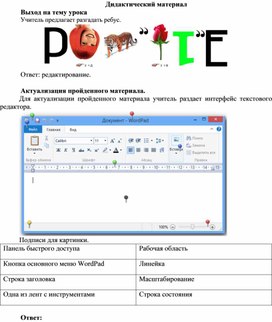Обложка для материала 3Набор и редактирование_Урок 2_Дидактический материал (1)