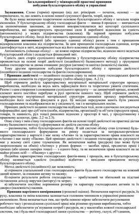 Обложка для материала Загальноприйняті у міжнародній практиці принципи побудови бухгалтерського обліку в управлінні