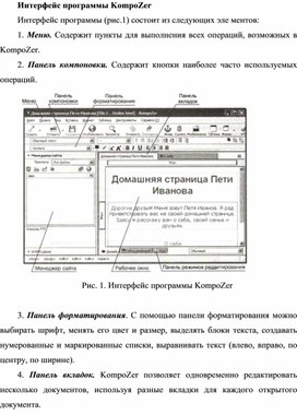 Интерфейс программы KompoZer