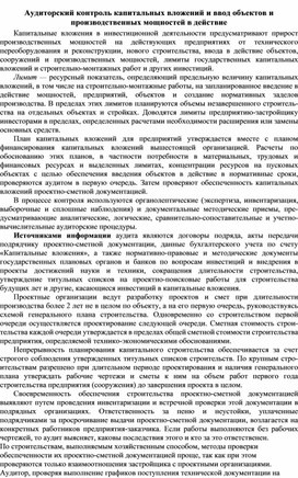 Контрольная работа по теме Определение капитальных затрат на производство