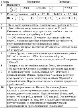 Обложка для материала 6 класс. Пропорция. Тренажер 1