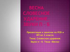 Обложка для материала "Словесное ударение"  Индивидуальная работа