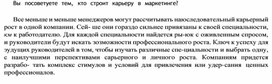 Обложка для материала Вы посоветуете тем, кто строит карьеру в маркетинге
