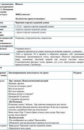 Обложка для материала 1СЧерчение отрезка заданной длины  КРАТКОСРОЧНЫЙ ПЛАН