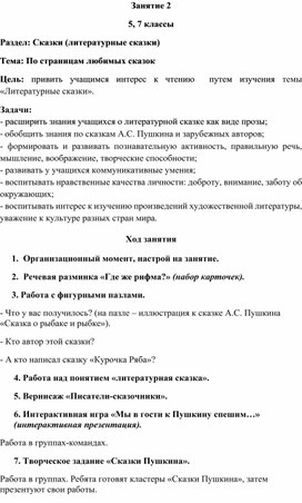 Обложка для материала Урок-путешествие "По страницам любимых сказок"