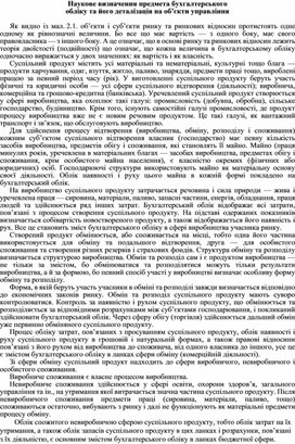Обложка для материала Наукове визначення предмета бухгалтерського обліку та його деталізація на об’єкти управління