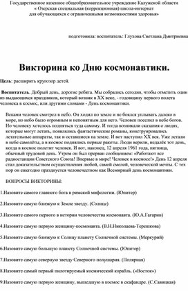 Обложка для материала Викторина ко дню космонавтики.