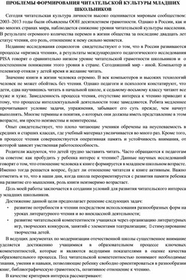 Выступление по теме: "Проблемы формирования читательской культуры младших школьников"