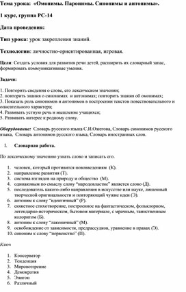 Обложка для материала Урок по теме Синонимы,антонимы,омонимы,фразеологизмы