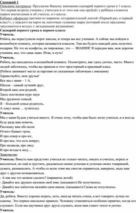 Первые дни ребенка в школе: сценарии первого классного часа