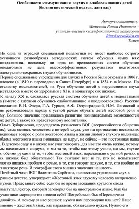 Обложка для материала Статья "Особенности коммуникации глухих и слабослышащих детей"