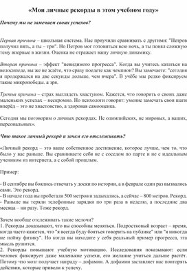 Обложка для материала Беседа на тему "Мои личные рекорды"