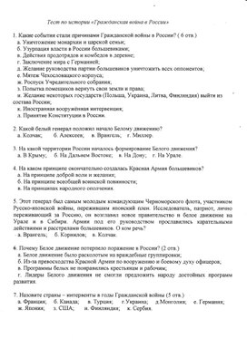 Проверочная работа по Истории Отечества по теме "Гражданская война в России"