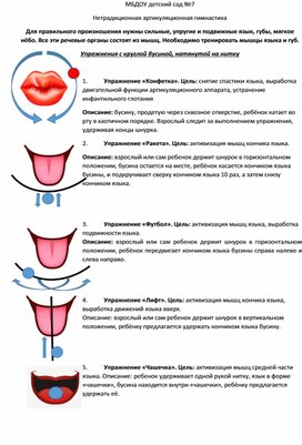 Консультация для родителей "Нетрадиционная артикуляционная гимнастика"