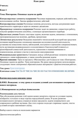 Обложка для материала План урока