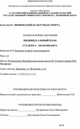 Обложка для материала ПЛАН – КОНСПЕКТ по физической культуре в 7 классе
