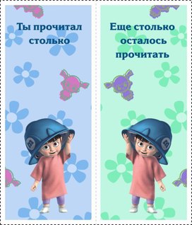 Обложка для материала закладка