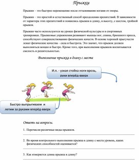 Обложка для материала Инструктивная карточка "Прыжок в длину с места"
