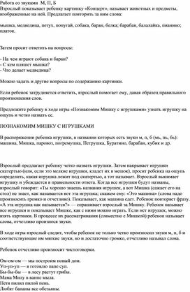 Обложка для материала Работа со звуками  М, П, Б