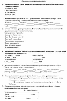 Задания-карточки "Правописание падежных окончаний имен прилагательных в единственном числе".