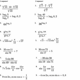 Обложка для материала Самостоятельная работа по теме "Преобразование выражений" (задание №7 ЕГЭ профильный уровень)ие
