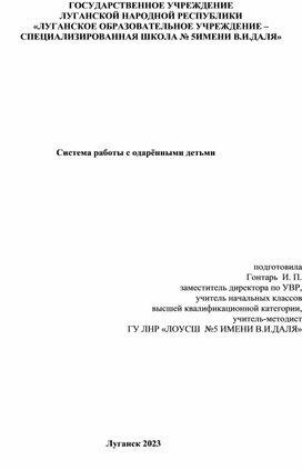 Система работы с одарёнными детьми