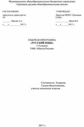 Рабочая программа УМК "Школа России"