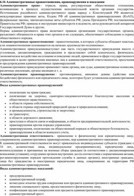 Обложка для материала Административные правоотношения