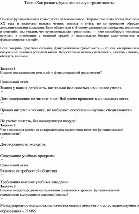 Обложка для материала Тест: «Как развить функциональную грамотность»