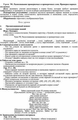 Конспект урока по русскому языку "Распознавание проверяемых и проверочных слов. Проверка парных согласных"(2 класс)