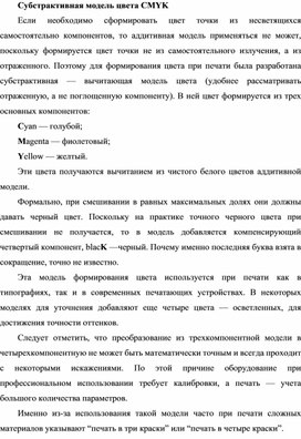 Обложка для материала Субстрактивная модель цвета CMYK