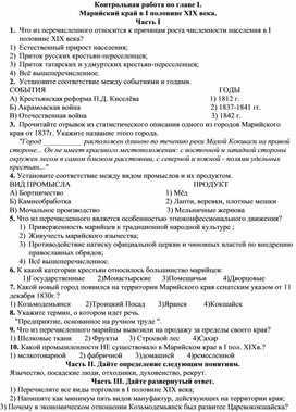 Контрольная работа по истории и культуре народов Марий Эл по теме "Марийский край в XIX веке"