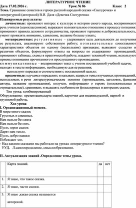 Обложка для материала Сравнение сюжетов и героев русской народной сказки «Снегурочка» и литературной (авторской) В.И. Даля «Девочка Снегурочка»