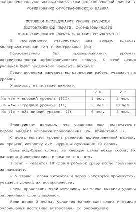Обложка для материала ЭКСПЕРИМЕНТАЛЬНОЕ ИССЛЕДОВАНИЕ РОЛИ ДОЛГОВРЕМЕННОЙ ПАМЯТИ В ФОРМИРОВАНИИ ОРФОГРАФИЧЕСКОГО НАВЫКА