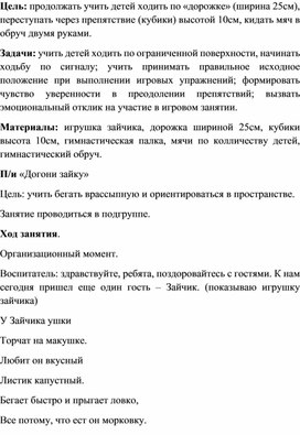 Конспект занятия по физкультуре для  раннего возраста "В гости к зайчику"