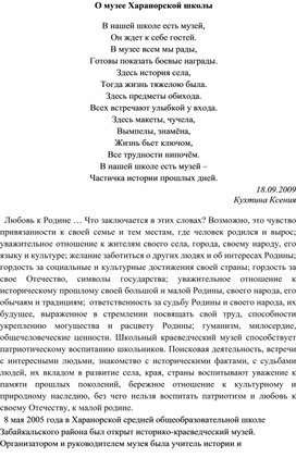Обложка для материала "В нашей школе есть музей..."