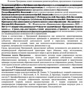 Характеристика образовательной программы "Вдохновение".