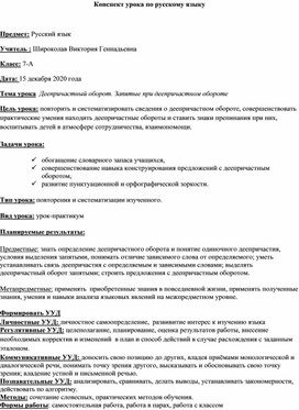 Урок "Деепричастный оборот. Запятые при деепричастном обороте"